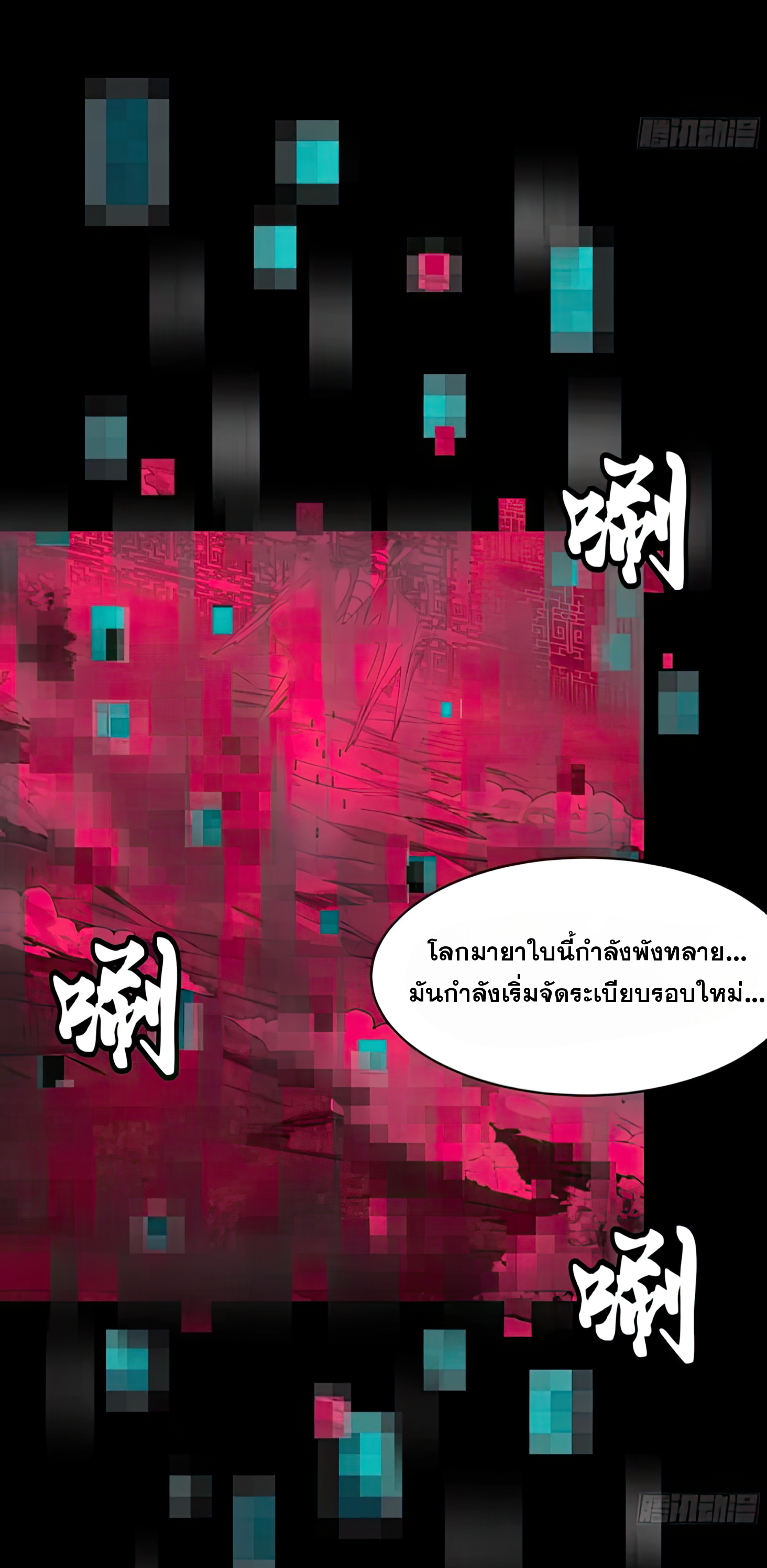 Legend of Star Genera ชนจีน ตอนที่ 135 หน้า 25