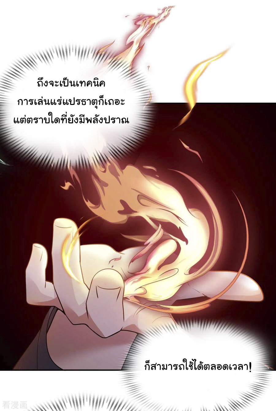 อาจารย์ของผม โคตรจะเทพ (My Master Is A God Of Cultivators) จบ ตอนที่ 21 หน้า 18