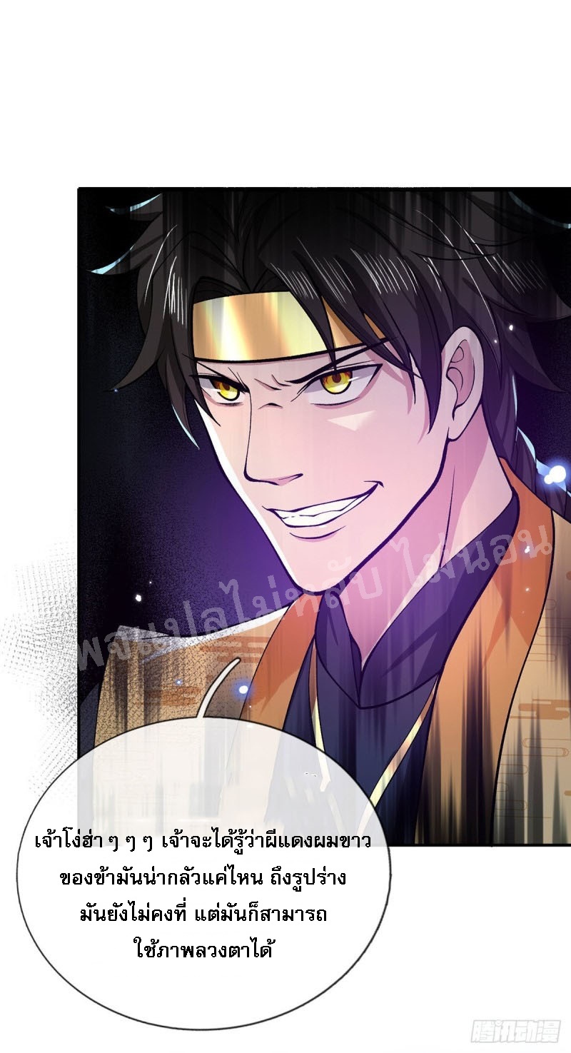 ราชันย์เทพยุทธ์มังกรผงาดฟ้า ตอนที่ 31 หน้า 8