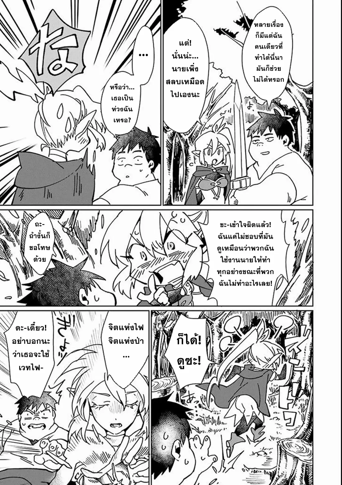 Saikyou Yuusha wa Oharai Hako: Maou ni Nattara Zutto Ore no Musou Return ตอนที่ 4 หน้า 13