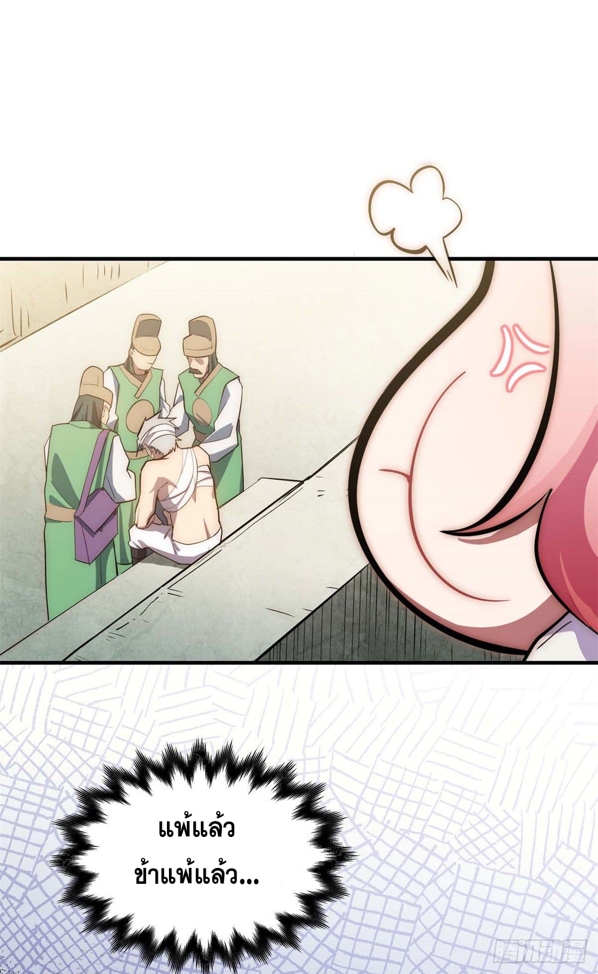 ระบบสุ่มดวงชะตา(ทันจีน) ตอนที่ 23 หน้า 34