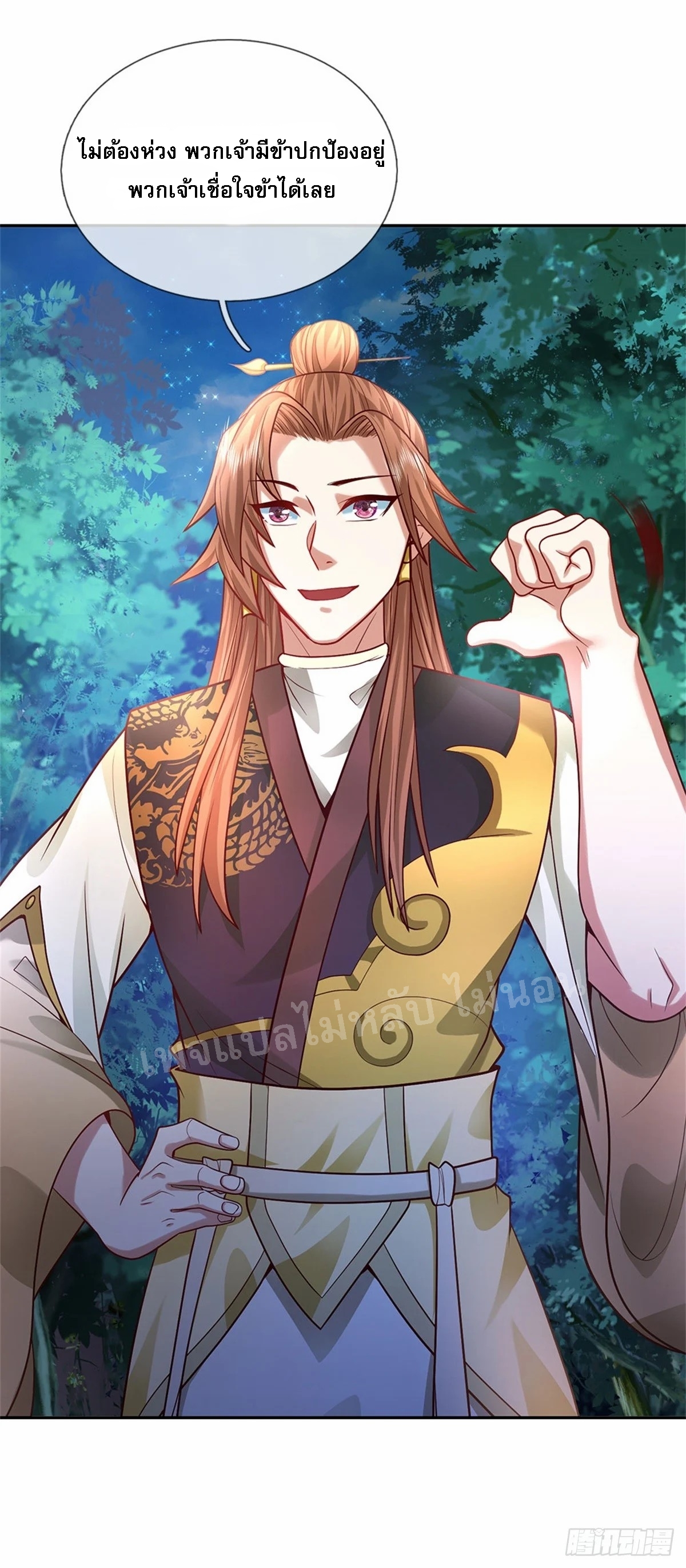 ข้าถูกเลี้ยงดูมาโดยยัยปีศาจ ตอนที่ 10 หน้า 39