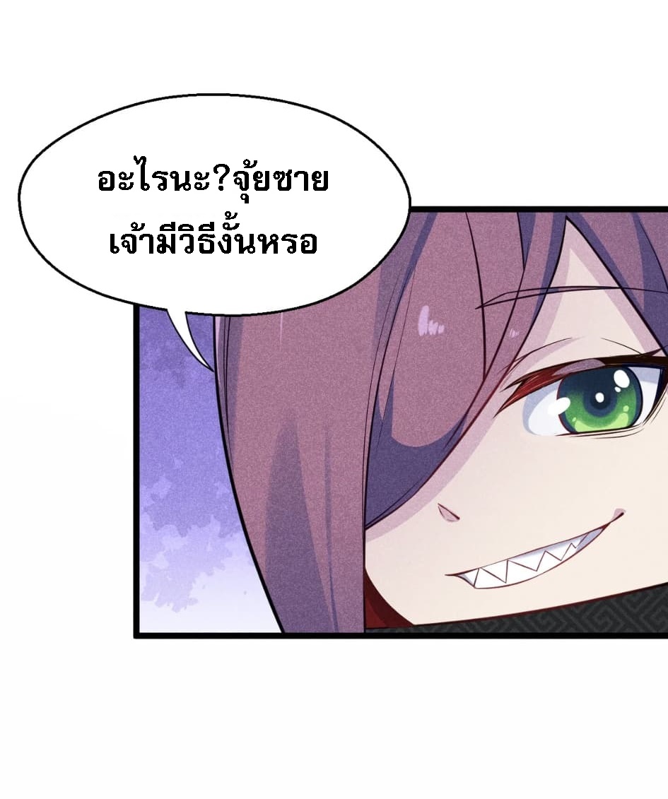 สุดยอดพ่อครัวเจ้าแห่งฮาเร็ม ตอนที่ 6 หน้า 17