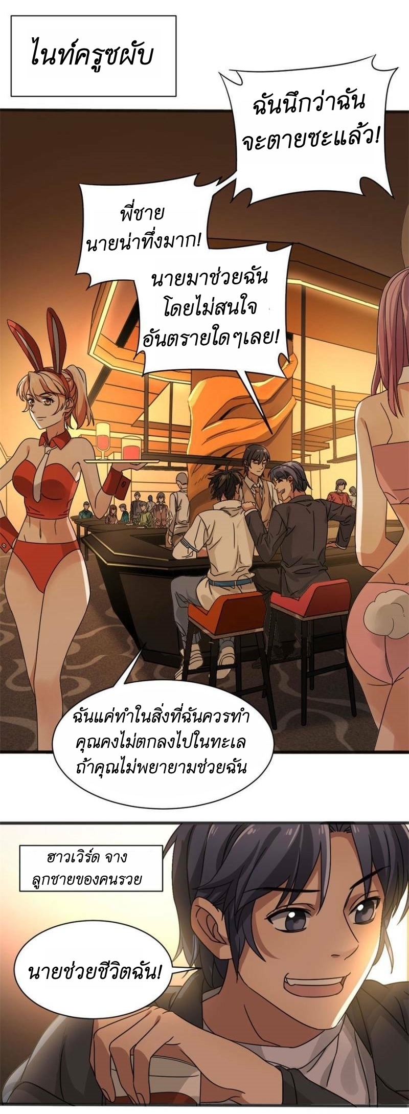 Blue and White Club ตอนที่ 8 หน้า 7