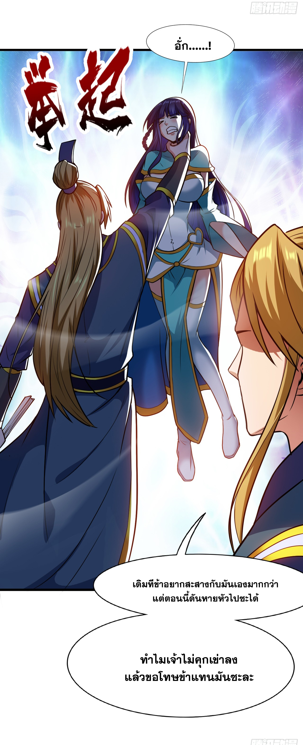 ข้าอยู่อย่างสันโดษมากว่า 100,000 ปี (ทันจีน) ตอนที่ 21 หน้า 9