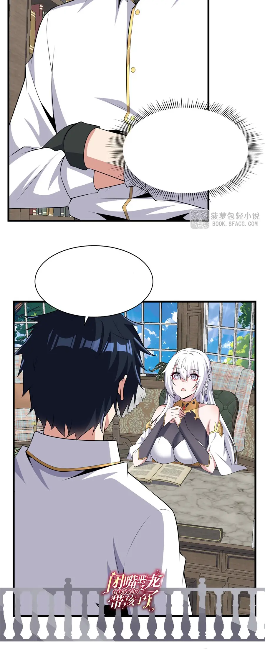Shut Up, Evil Dragon! I don't want to raise a child with you anymore ตอนที่ 68 หน้า 41