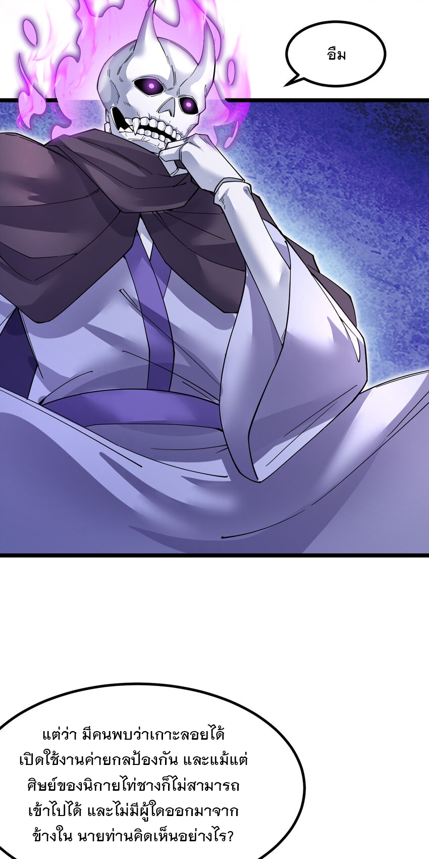 ด้วยเขตแดนกระบี่ ข้าสามารถเป็นเซียนกระบี่ได้ ตอนที่ 106 หน้า 24