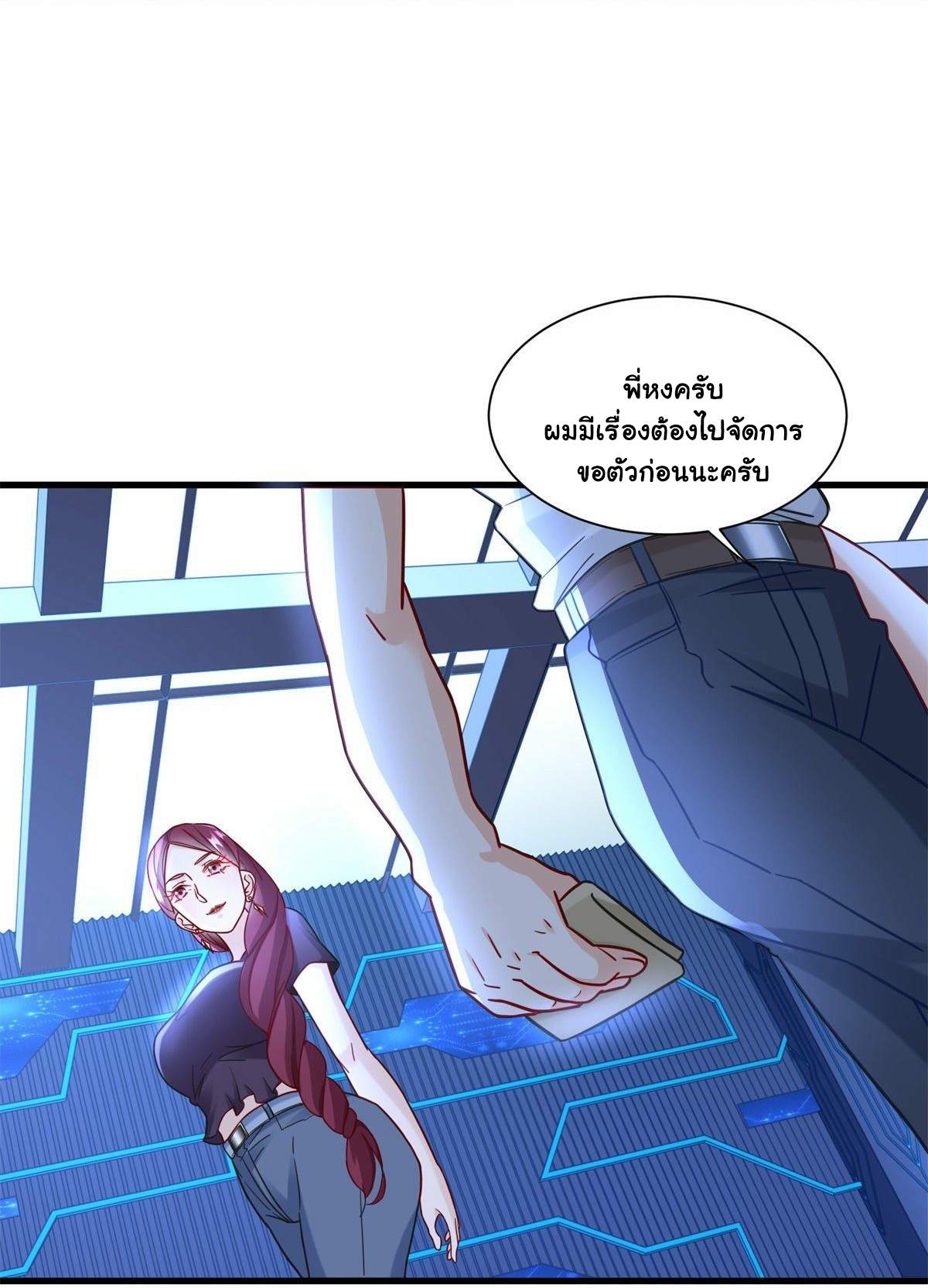 The new best all-rounder  ผู้แข็งแกร่งรอบด้าน ตอนที่ 51 หน้า 33