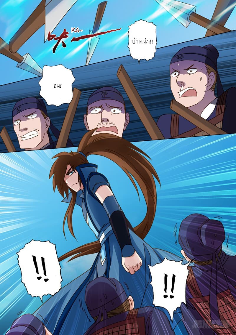 ดาบวิญญาณราชัน spirit sword sovereign ตอนที่ 22 หน้า 4
