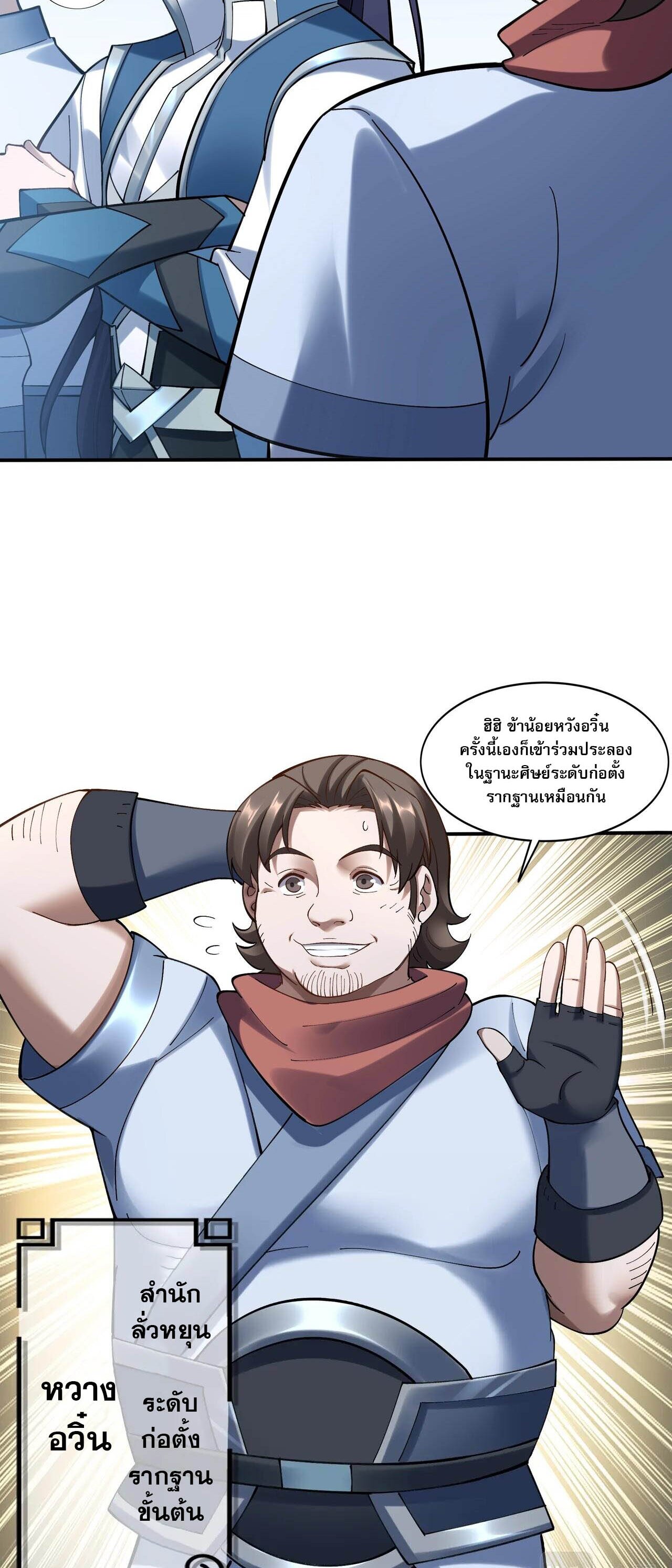 Starting with the Transmigration เกิดใหม่ในต่างโลกกับระบบคำสาปมรณะ (ชนจีน) ตอนที่ 35 หน้า 23