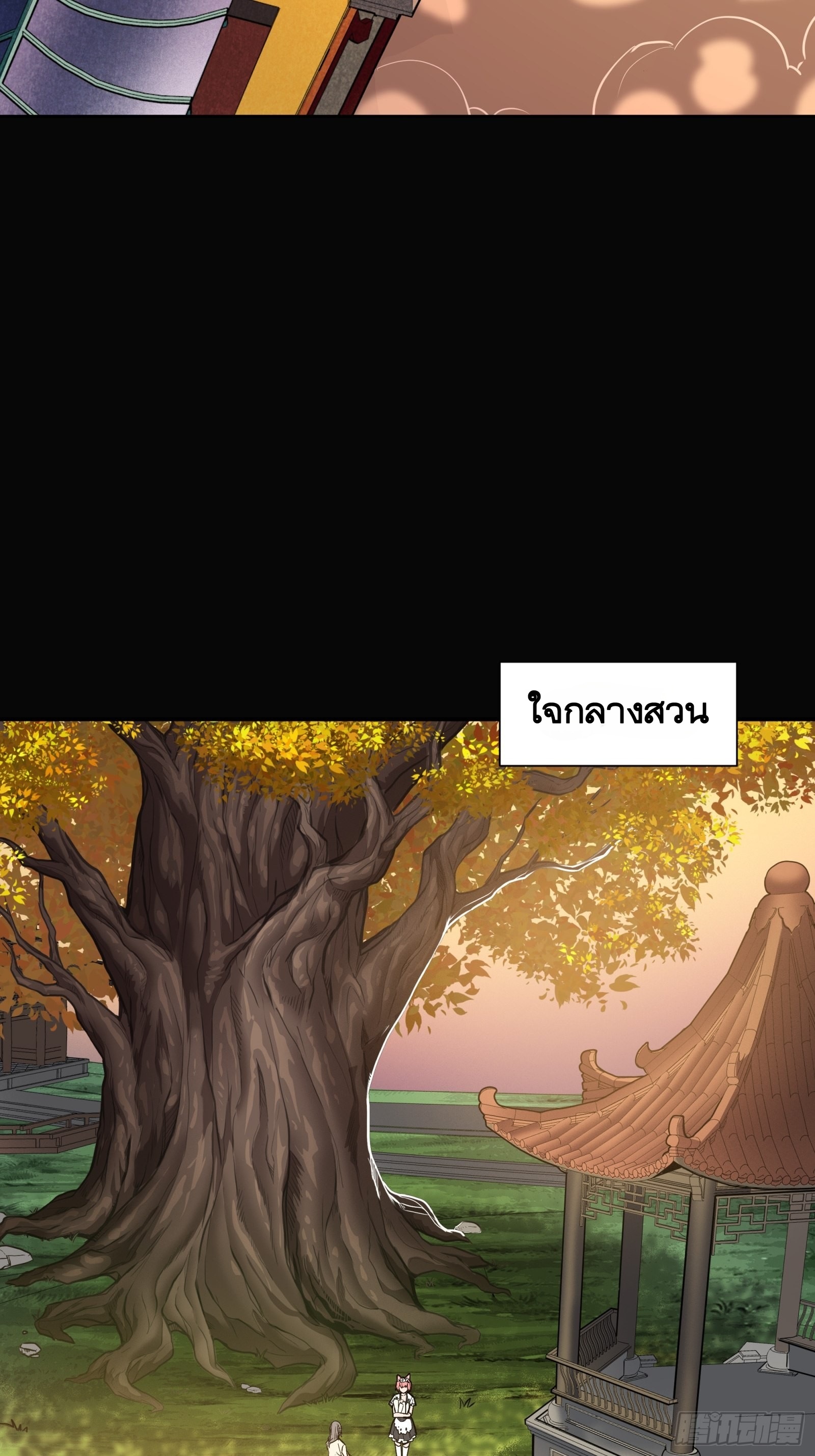 Legend of Star Genera ชนจีน ตอนที่ 67 หน้า 4