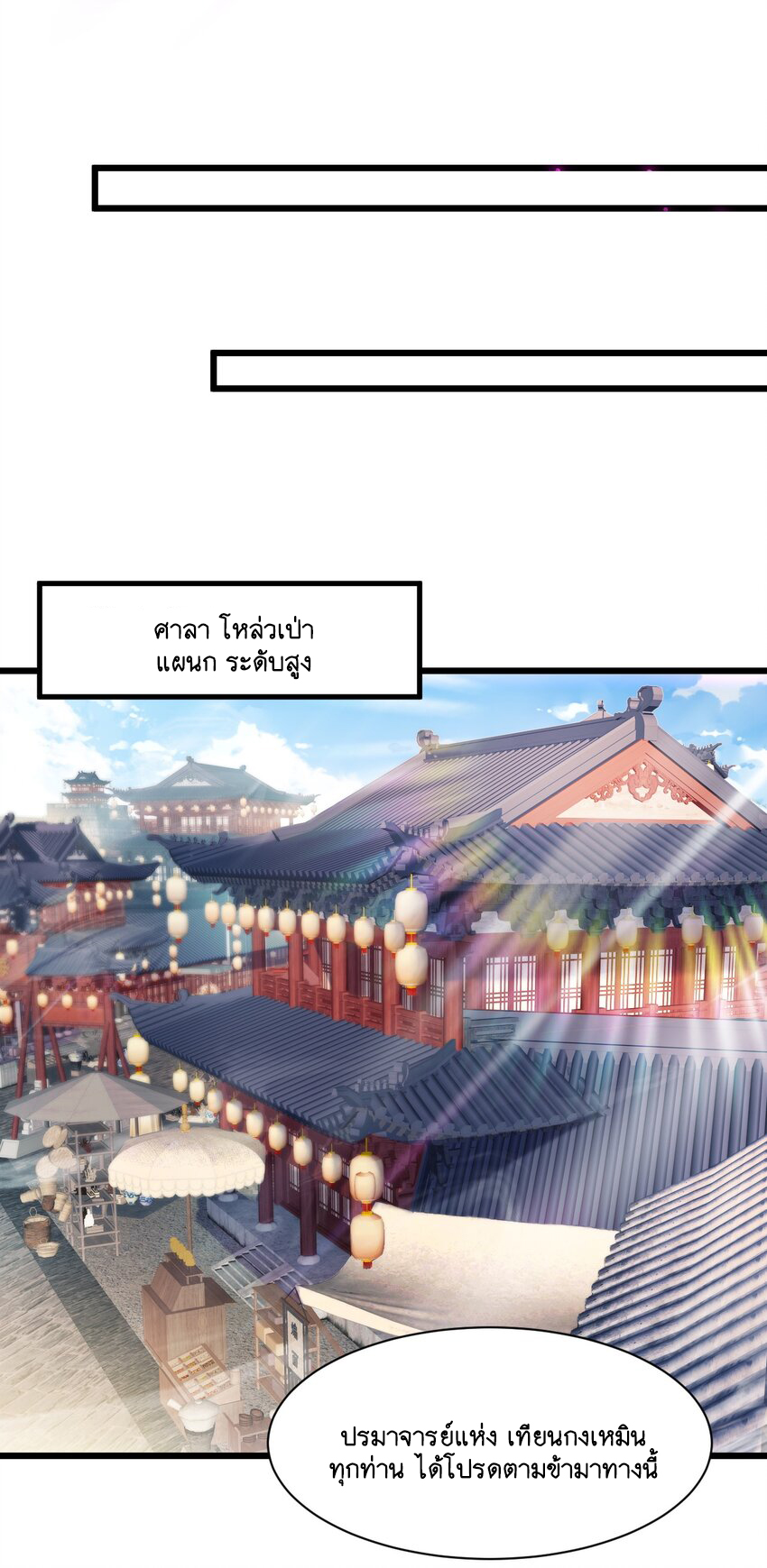 Cultivation of Destiny Great Waste ตอนที่ 4 หน้า 18