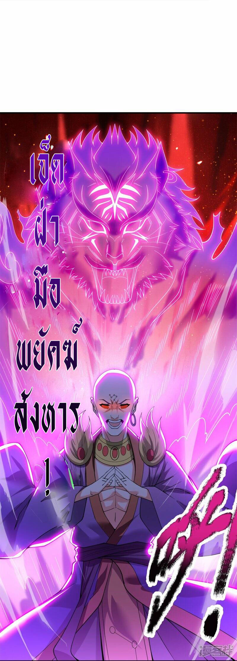 ราชาเทพนิรันดร์ (Eternal god king) ตอนที่ 288 หน้า 19