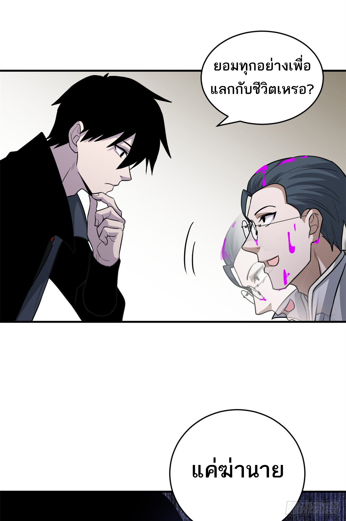 โคตรเทพร้านสัตว์อสูร ตอนที่ 122 หน้า 27