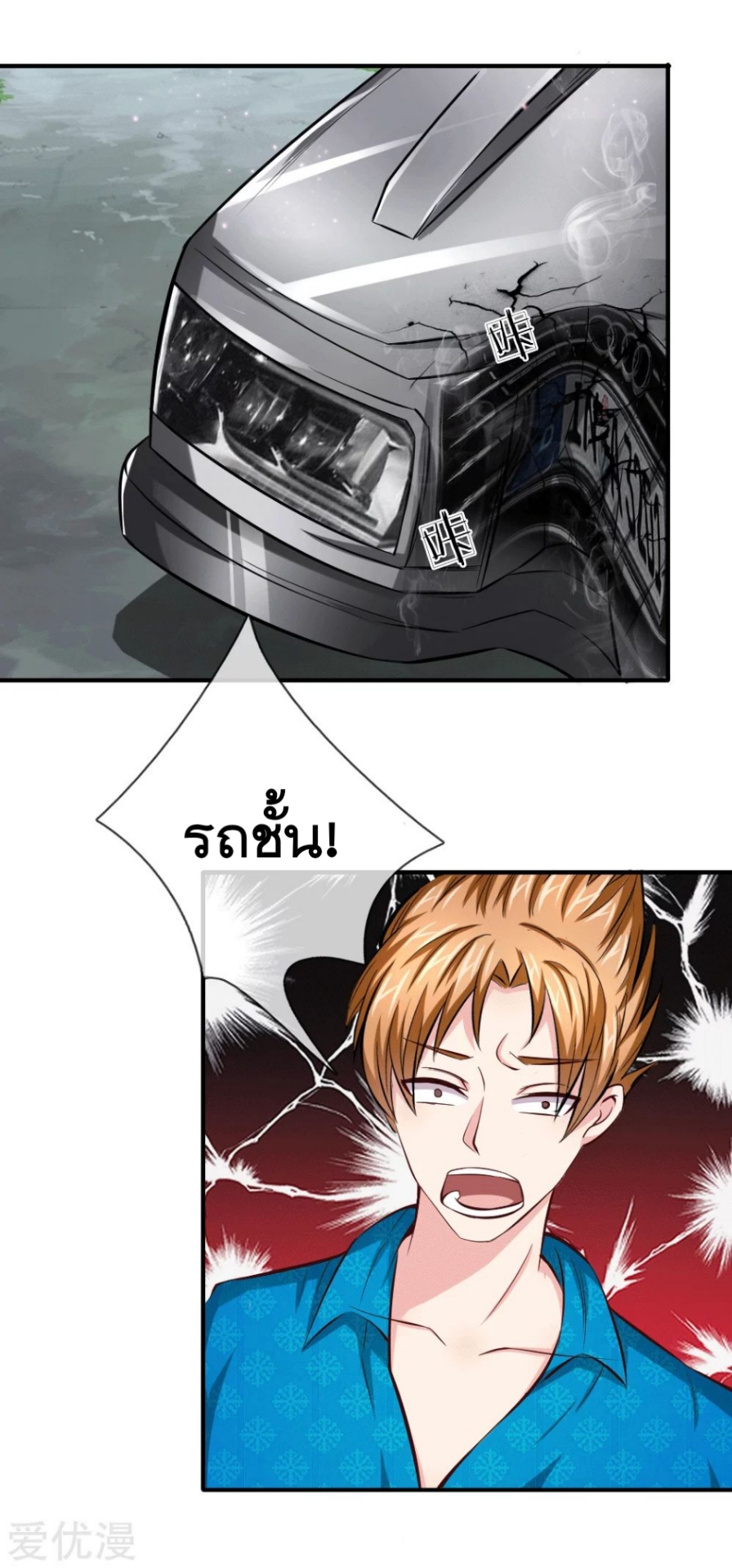 สุดยอดปรมาจารย์มีด ตอนที่ 45 หน้า 16