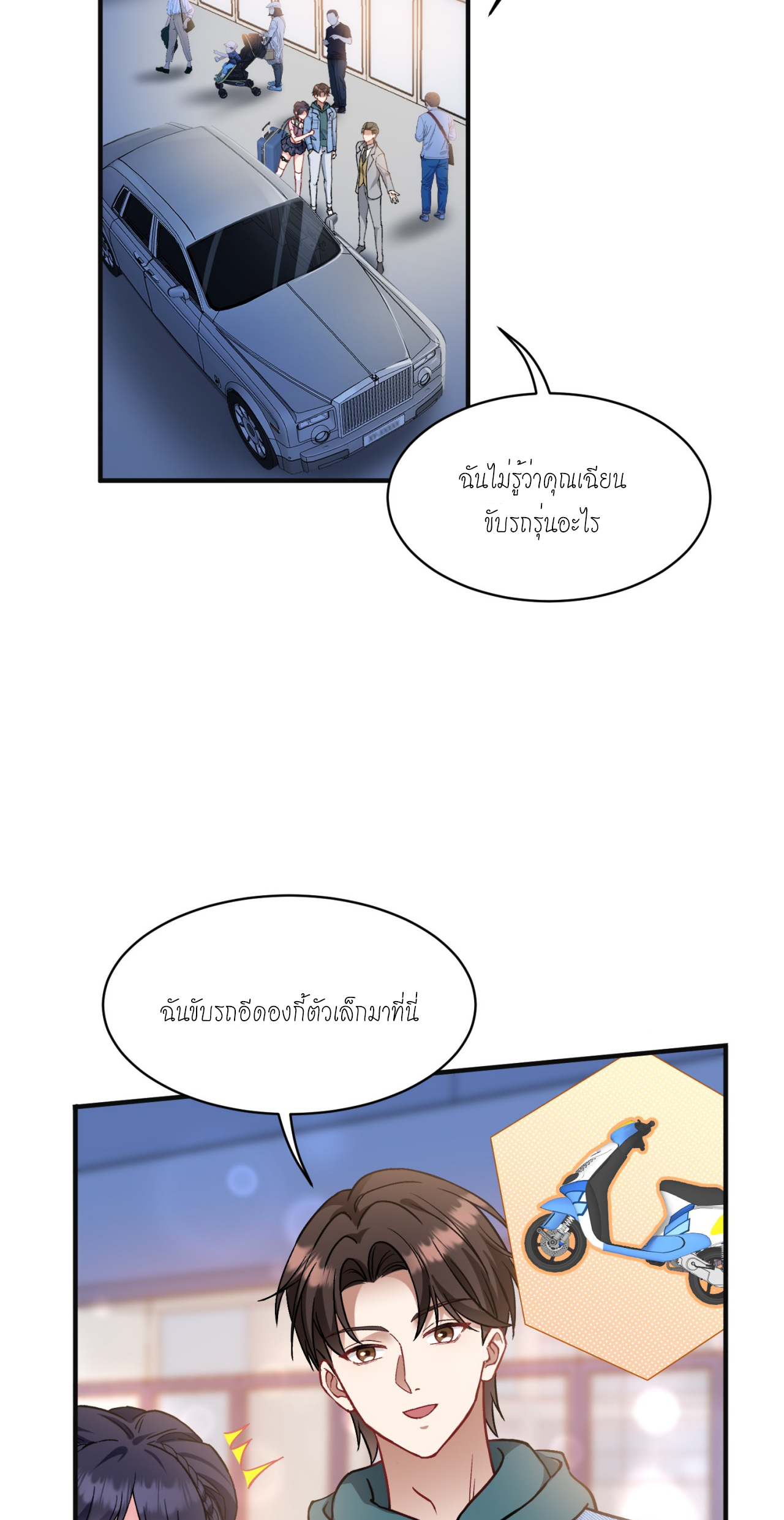 ผมไปเกาะสาวสวยกิน, แต่ตอนนี้ฉันเป็นคนร่ำรวยแล้ว~ ตอนที่ 5 หน้า 14