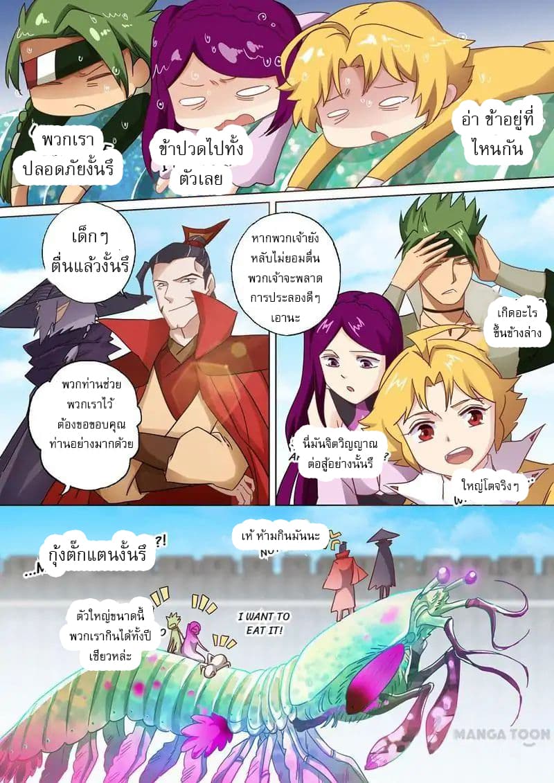 ดาบวิญญาณราชัน spirit sword sovereign ตอนที่ 89 หน้า 5