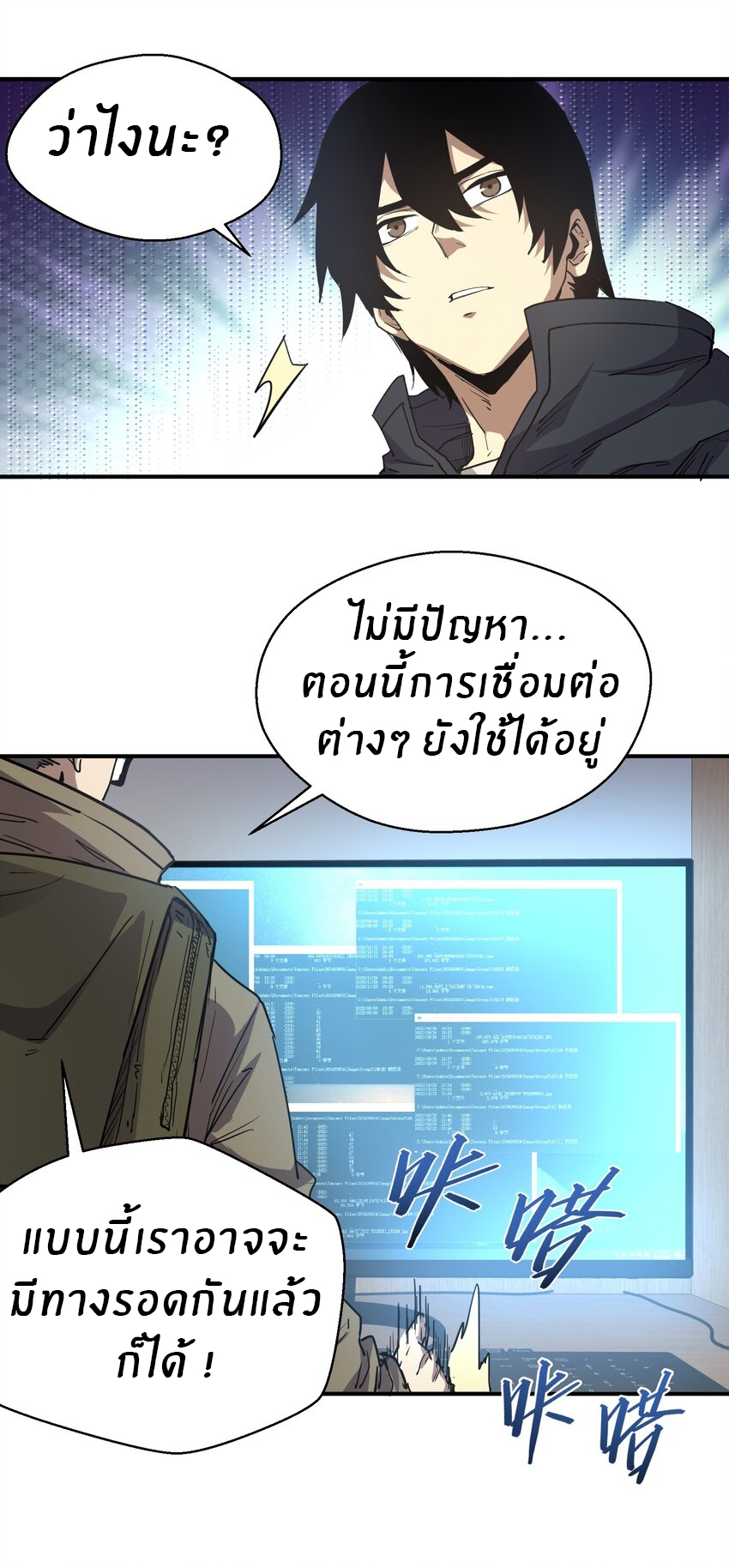 (ทันต้นฉบับ)The catastrophe of the doomsday, the rebirth of me turned the whole family into a boss! ตอนที่ 18 หน้า 31