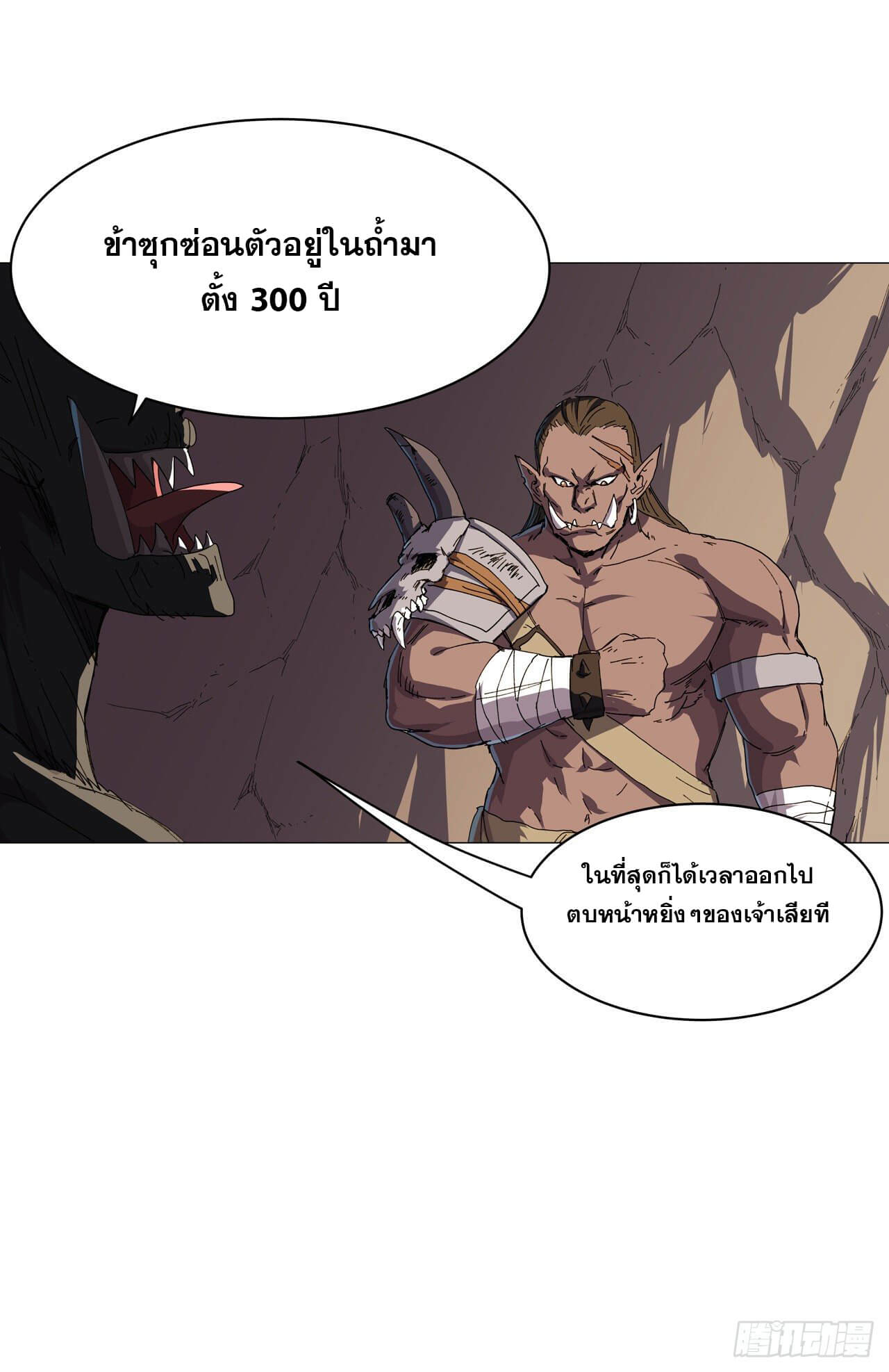 Cultivator vs Superhero (ทันจีน) ตอนที่ 127 หน้า 18