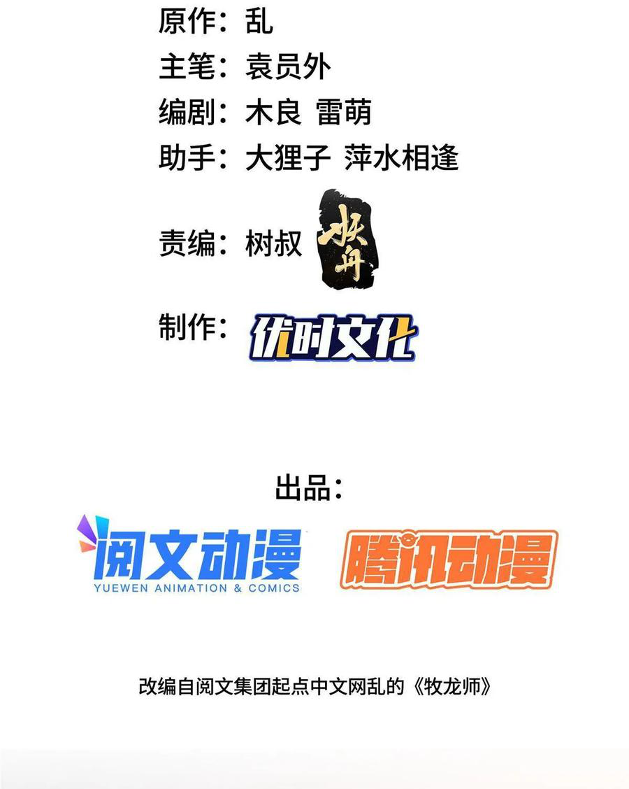 (ชนจีน) Dragon Master (จูหมิง นักรบเซียนมังกร) ตอนที่ 122 หน้า 3