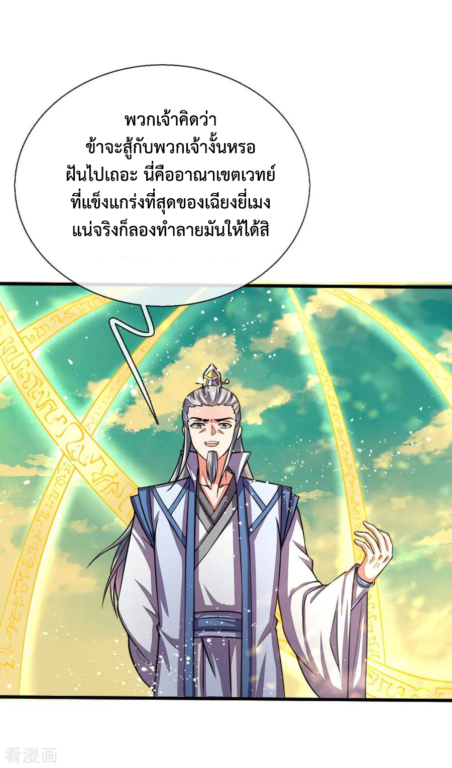 |.ตำนานราชันย์เทพสวรรค์ ตอนที่ 45 หน้า 5