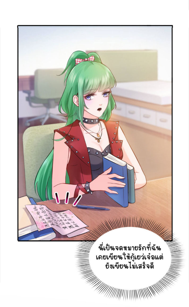 (ชนจีน)Perfect Secret Love The Bad New Wife Is a Little Sweet ตอนที่ 12 หน้า 21