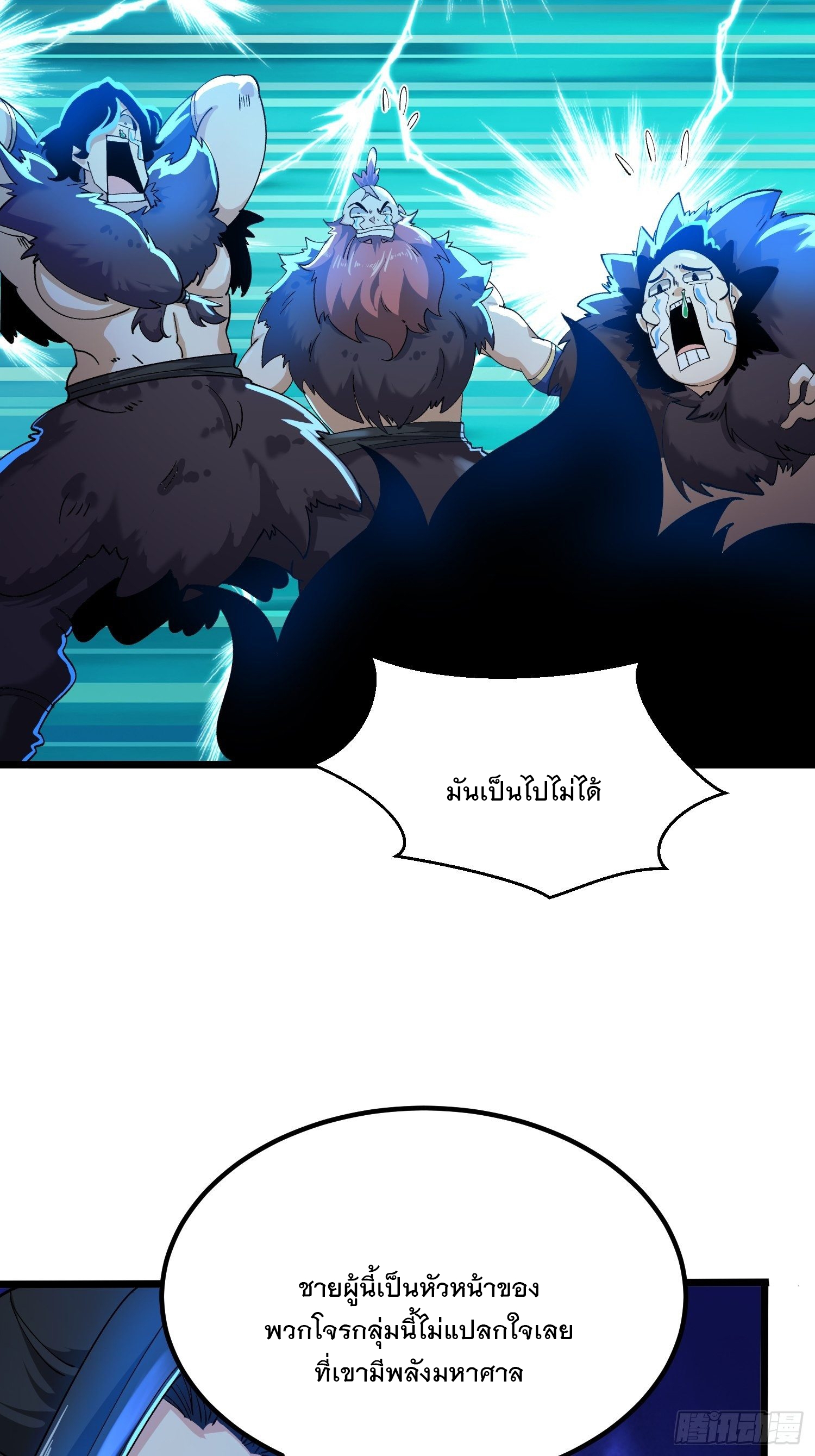 เทพกระบี่มรณะ (ชนจีน) ตอนที่ 52 หน้า 19