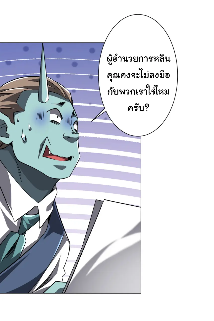 Start with trillions of coins ตอนที่ 281 หน้า 2