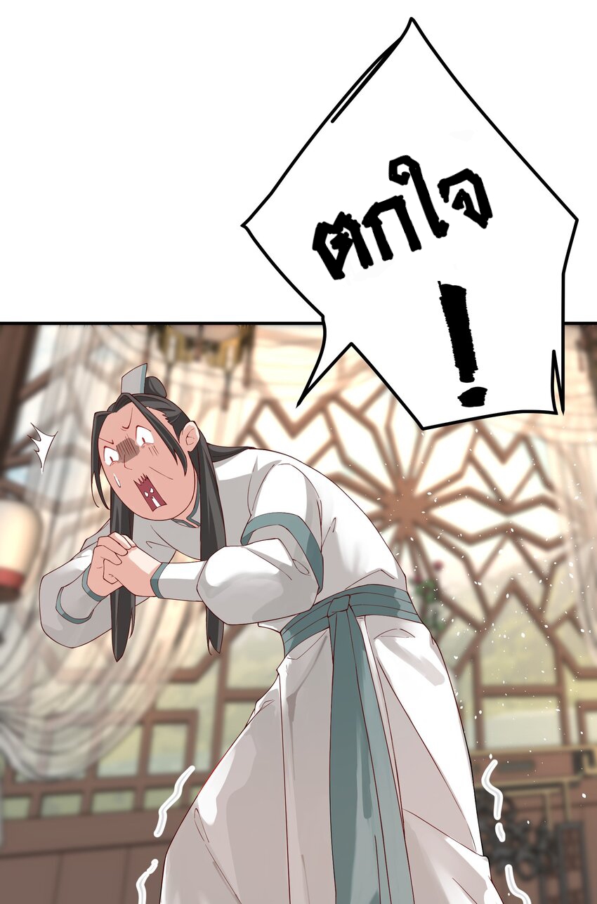 ตัวแปรจุติ ตอนที่ 54 หน้า 24