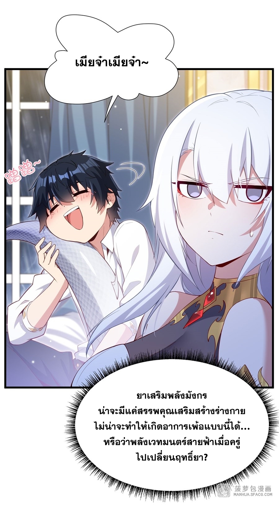 Shut Up, Evil Dragon! หุบปากซะยัยมังกรร้ายข้าไม่อยากมีลูกกับเจ้าอีกแล้ว ตอนที่ 16 หน้า 16