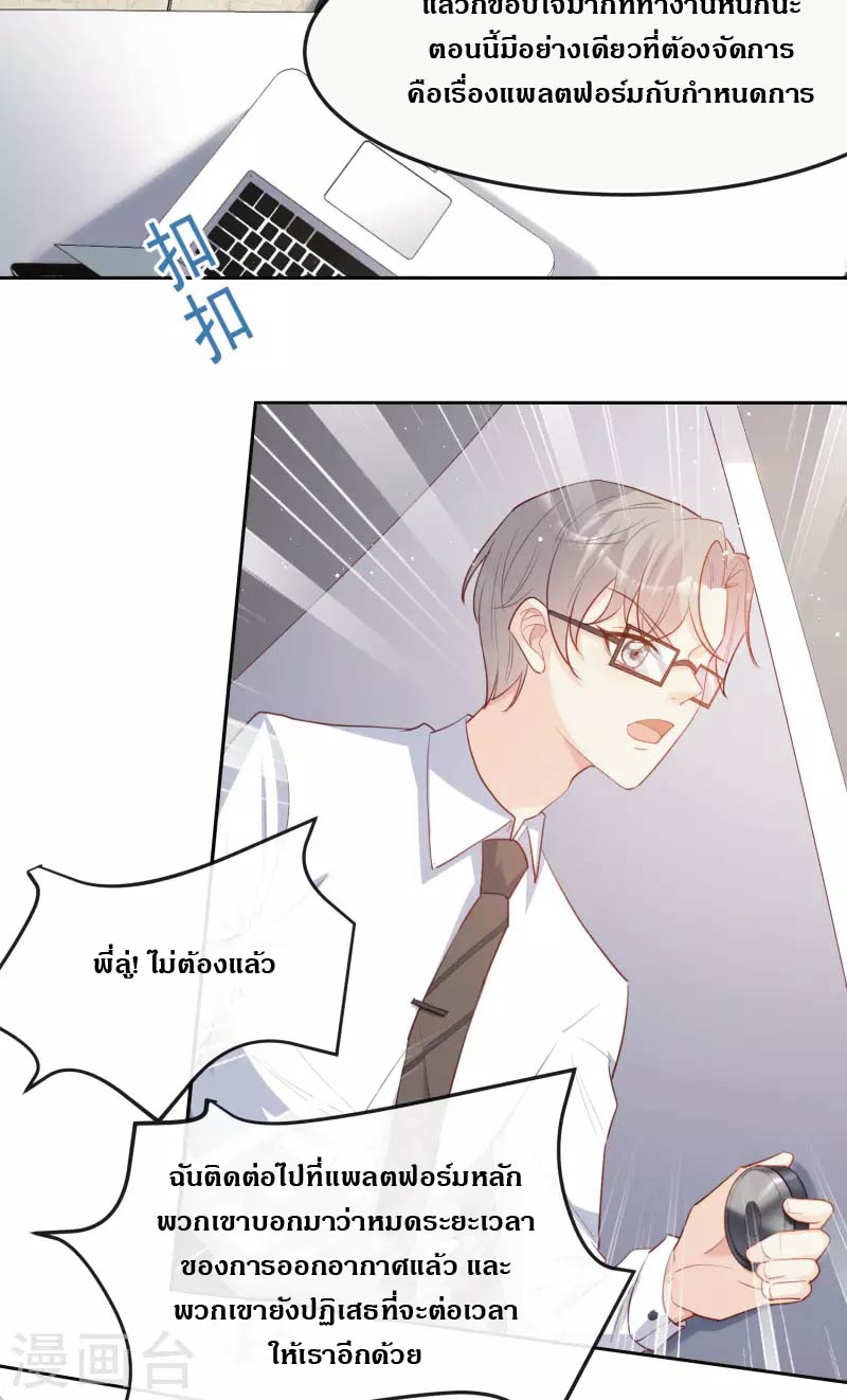 ดาราสาวเจ้าเสน่ห์กับนายเย็นชา ตอนที่ 39 หน้า 25