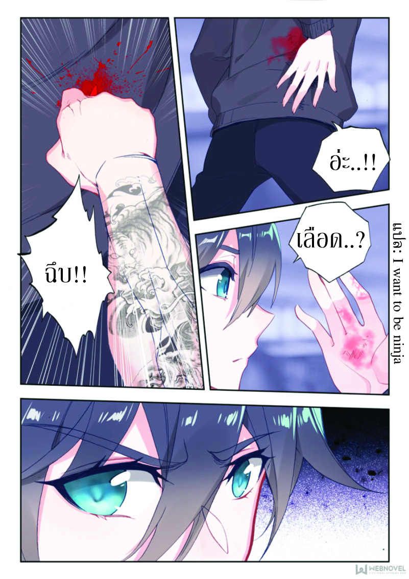 Swallowed Star ตอนที่ 12 หน้า 4