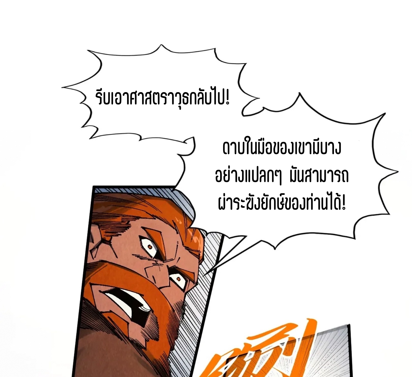 มหาเทพนิรันดร์กาล ตอนที่ 227 หน้า 74