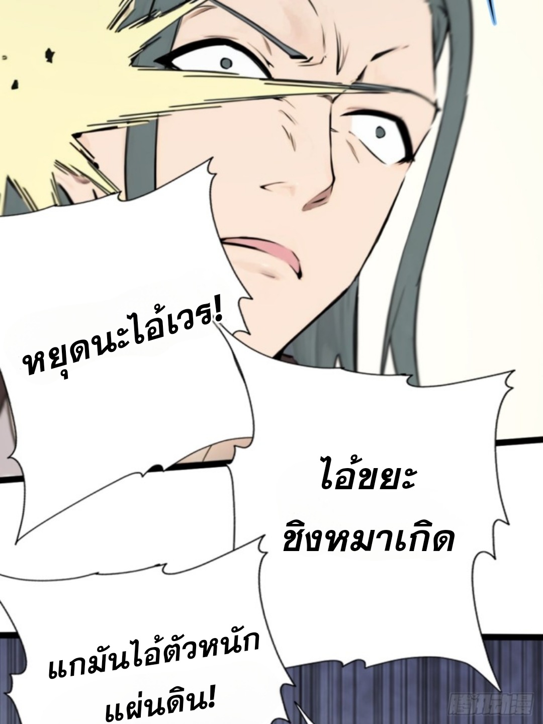 ข้าคือผู้แข็งแกร่งที่สุดในโลกอมตะ ตอนที่ 2 หน้า 52