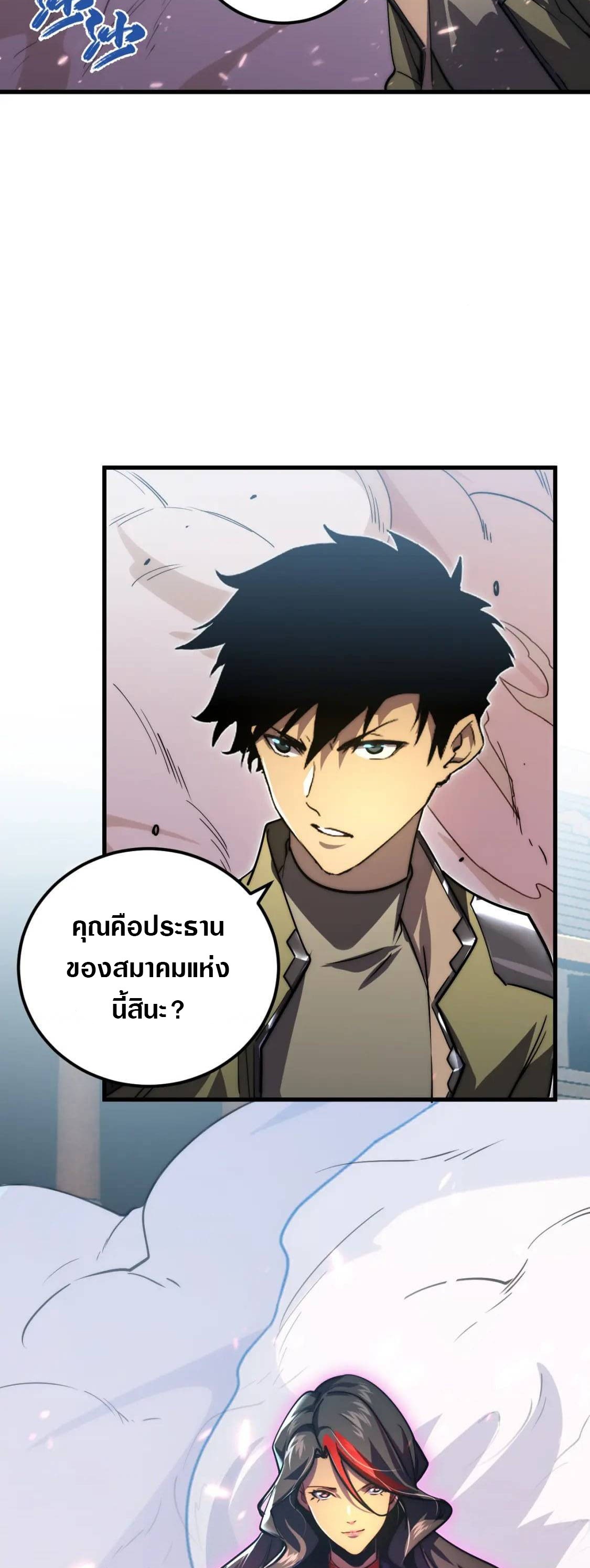 Rise From The Rubble |  เศษซากวันสิ้นโลก ตอนที่ 173 หน้า 39
