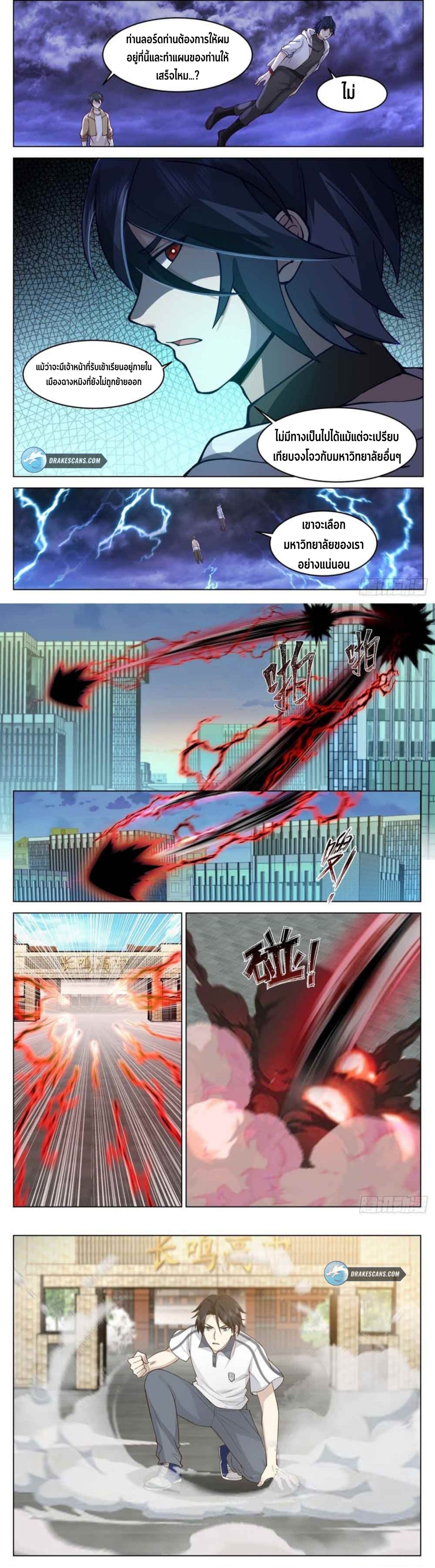 The Supreme Way ตอนที่ 17 หน้า 3