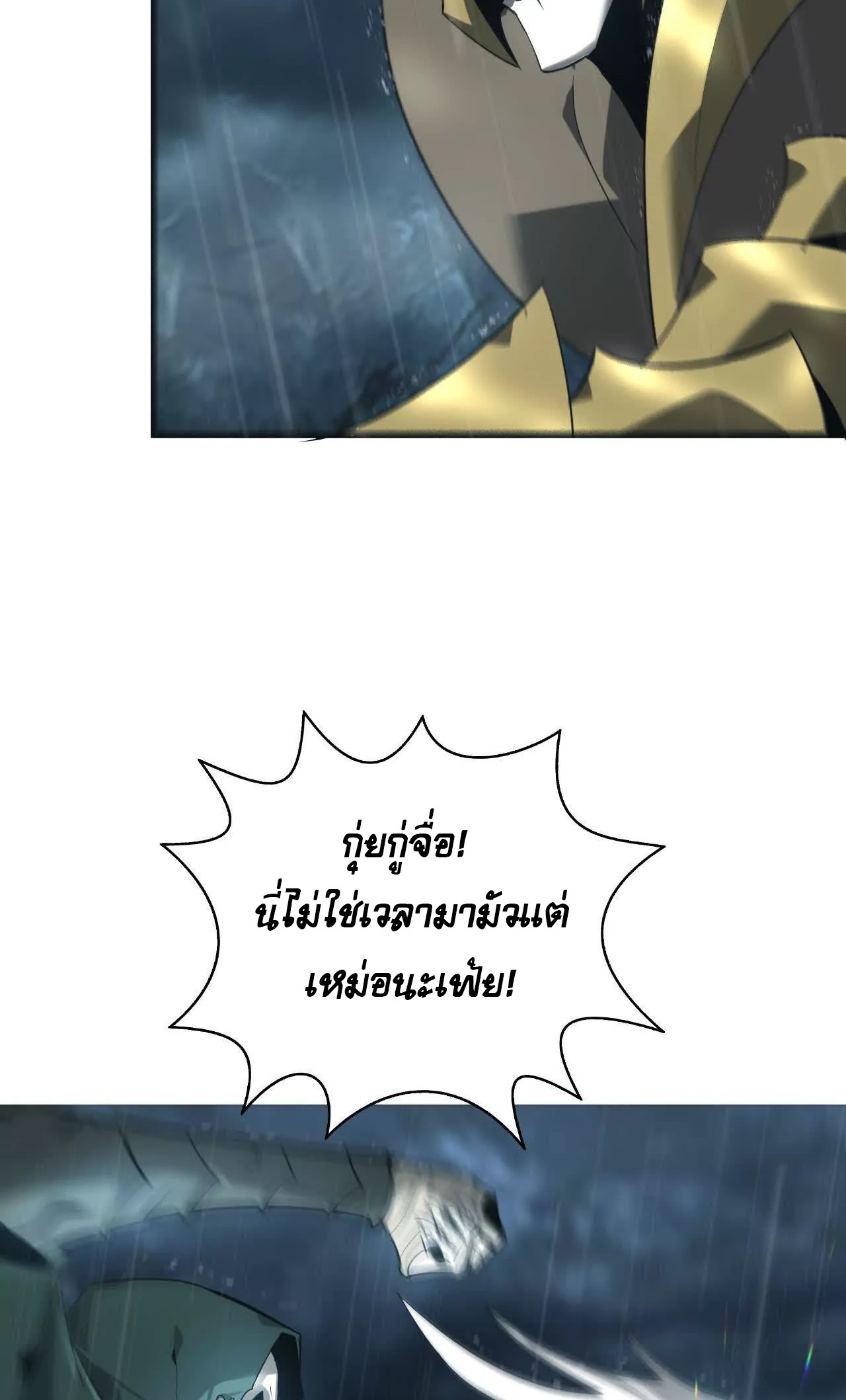 ยอดคน ณ โลกออนไลน์ ตอนที่ 19 หน้า 28