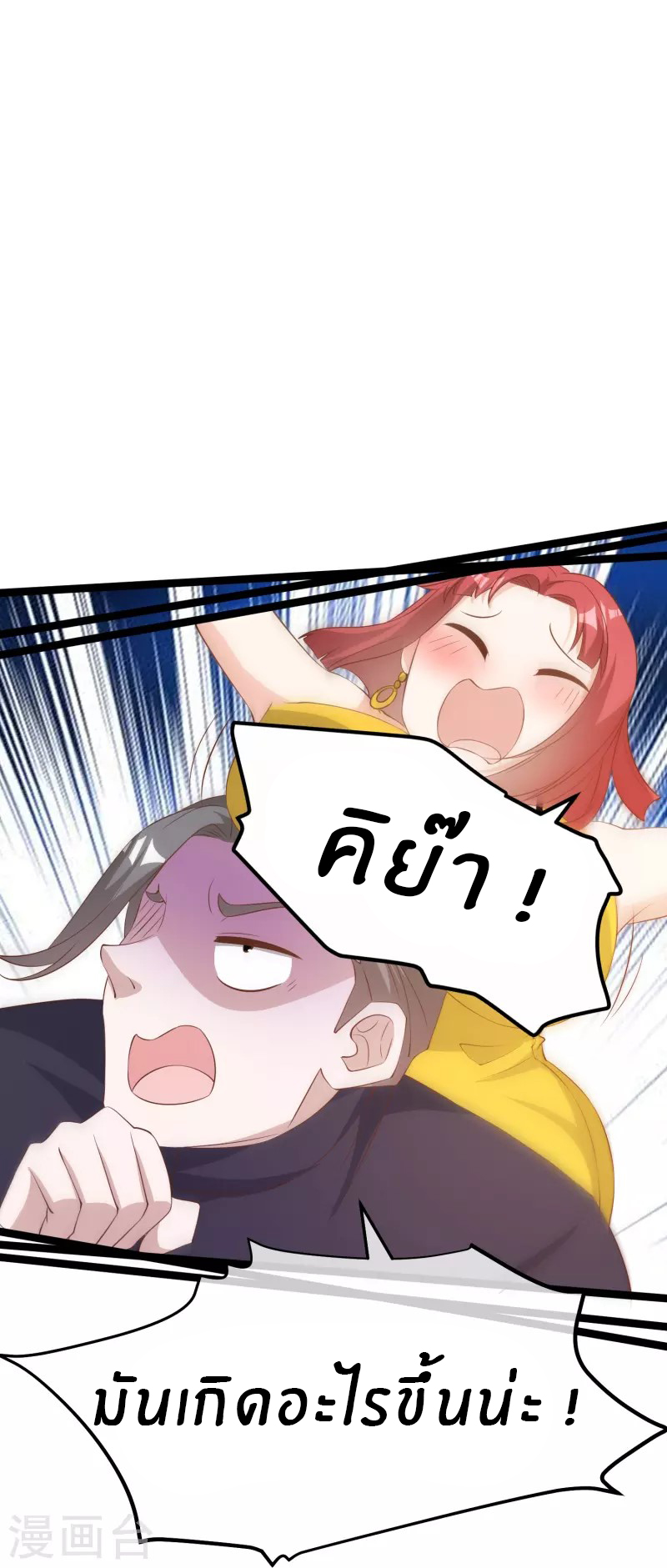 God Fisherman ตอนที่ 293 หน้า 31