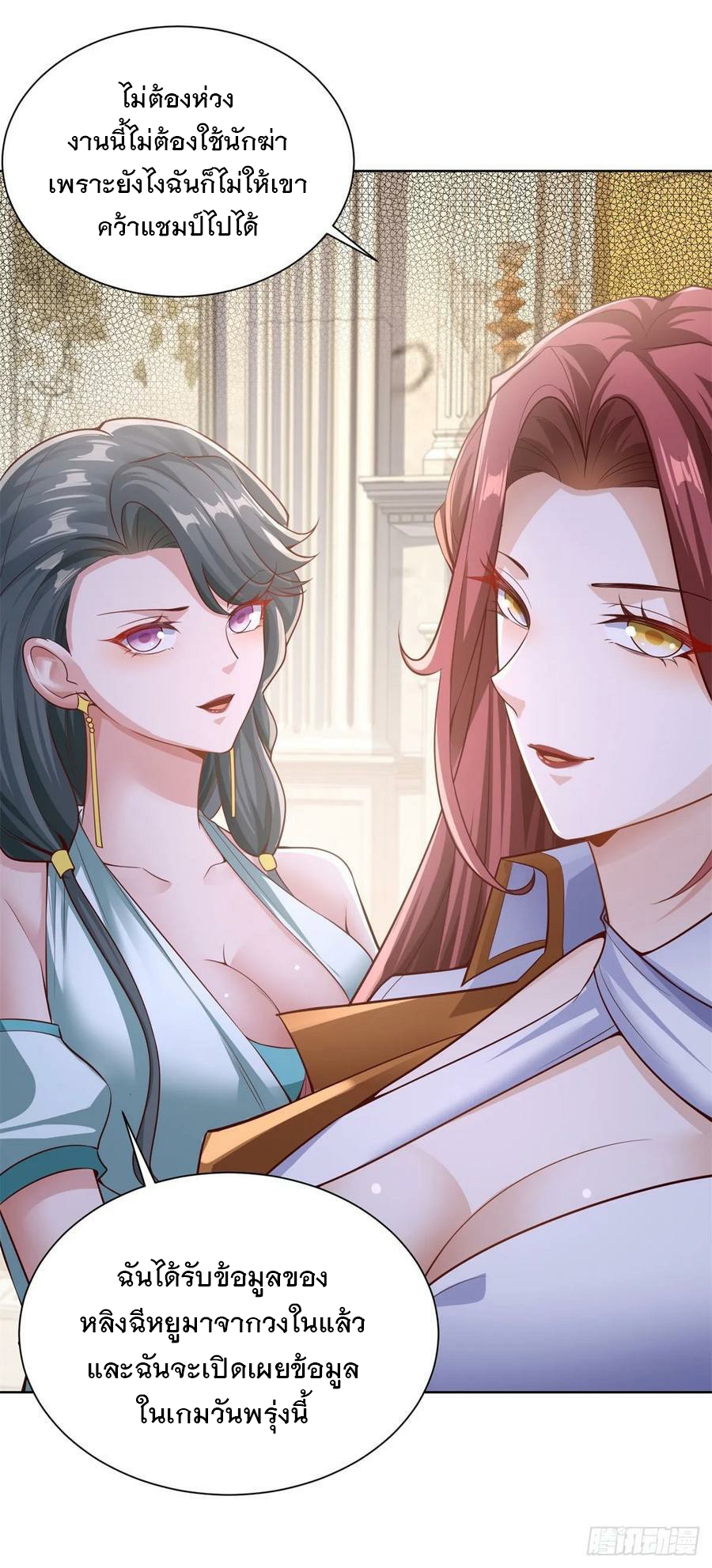 ฉันจะขึ้นไปบนจุดสูงสุดด้วยระบบสัญญาเทพธิดา ตอนที่ 31 หน้า 12