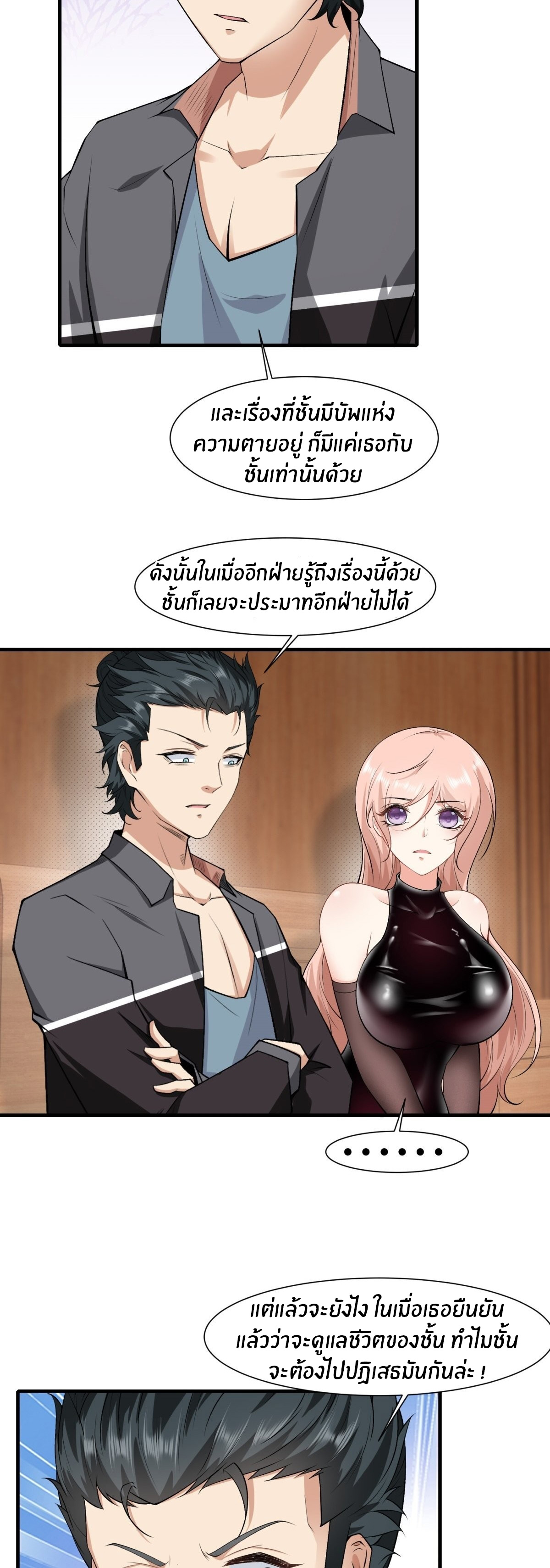 ขอล่ะอย่าเป็นที่ 1 เลย ตอนที่ 78 หน้า 18