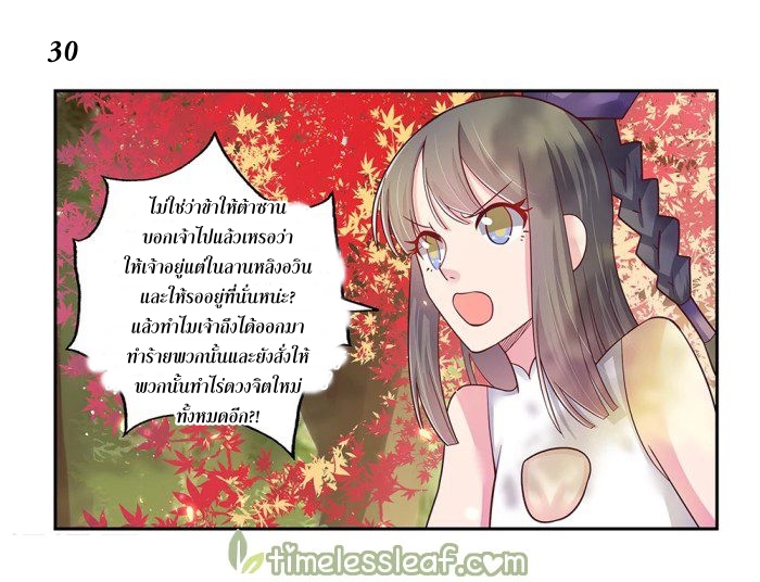 Above All Gods เทพยุทธเหนือเทวะ ตอนที่ 18 หน้า 30