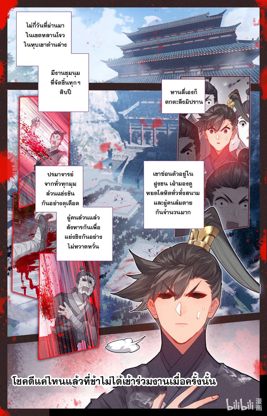 A record of a mortal's journey to immortality(ทันจีน) ตอนที่ 70 หน้า 3