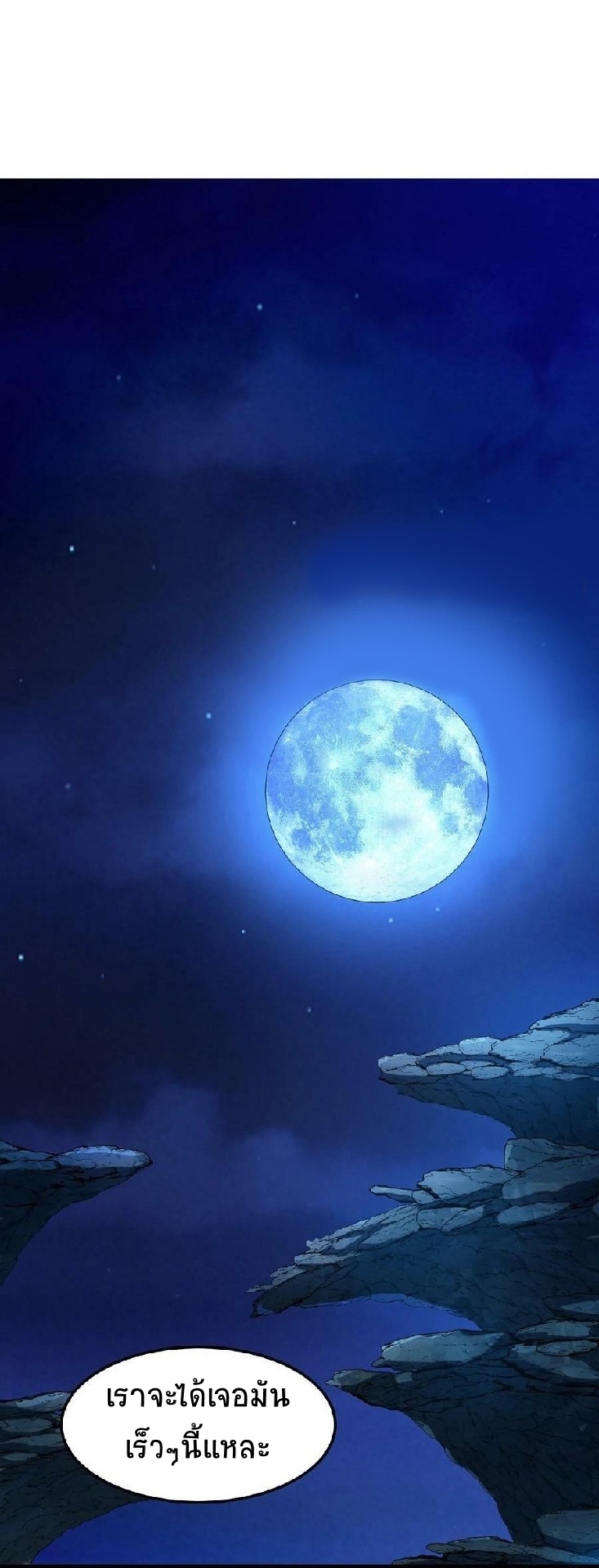 เวทย์รักษาสั่งตาย (If I Use My Healing Skills, You May Die) ตอนที่ 3 หน้า 20