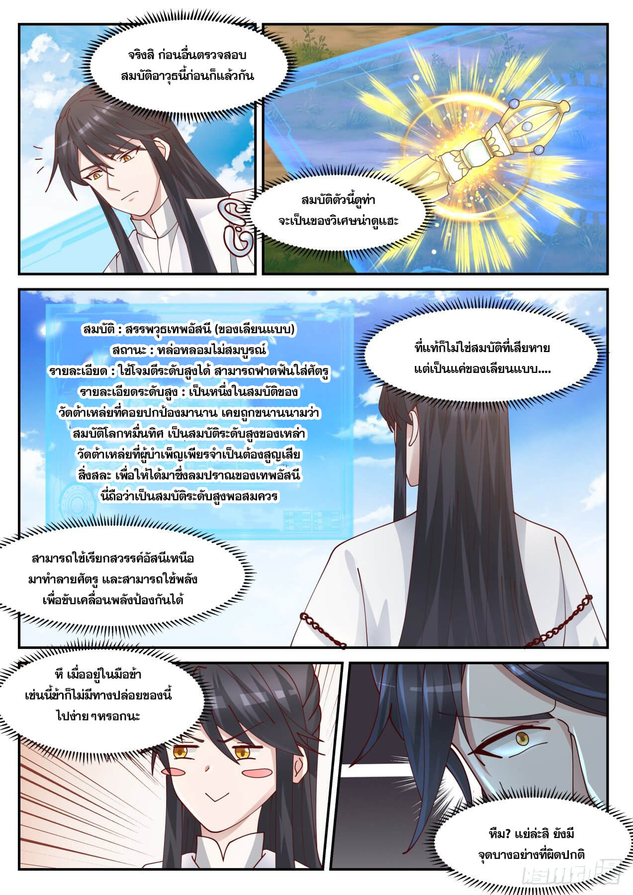 ปฐมบุรุษแห่งยุค (ทันจีน) ตอนที่ 32 หน้า 9