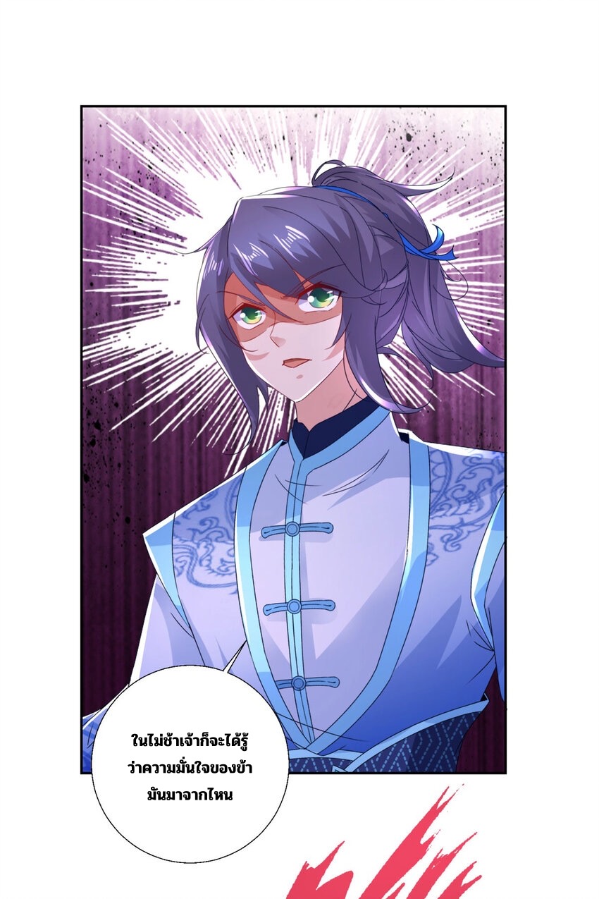 จักรพรรดิวิญญาณศักดิ์สิทธิ์ (ทันจีน) ตอนที่ 301 หน้า 11