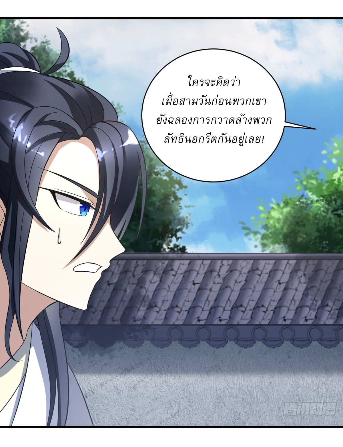 เก็บตัวร้อยปี จากนี้พี่ขอเทพ! INVINCIBLE AFTER A HUNDRED YEARS OF SECLUSION ตอนที่ 15 หน้า 5