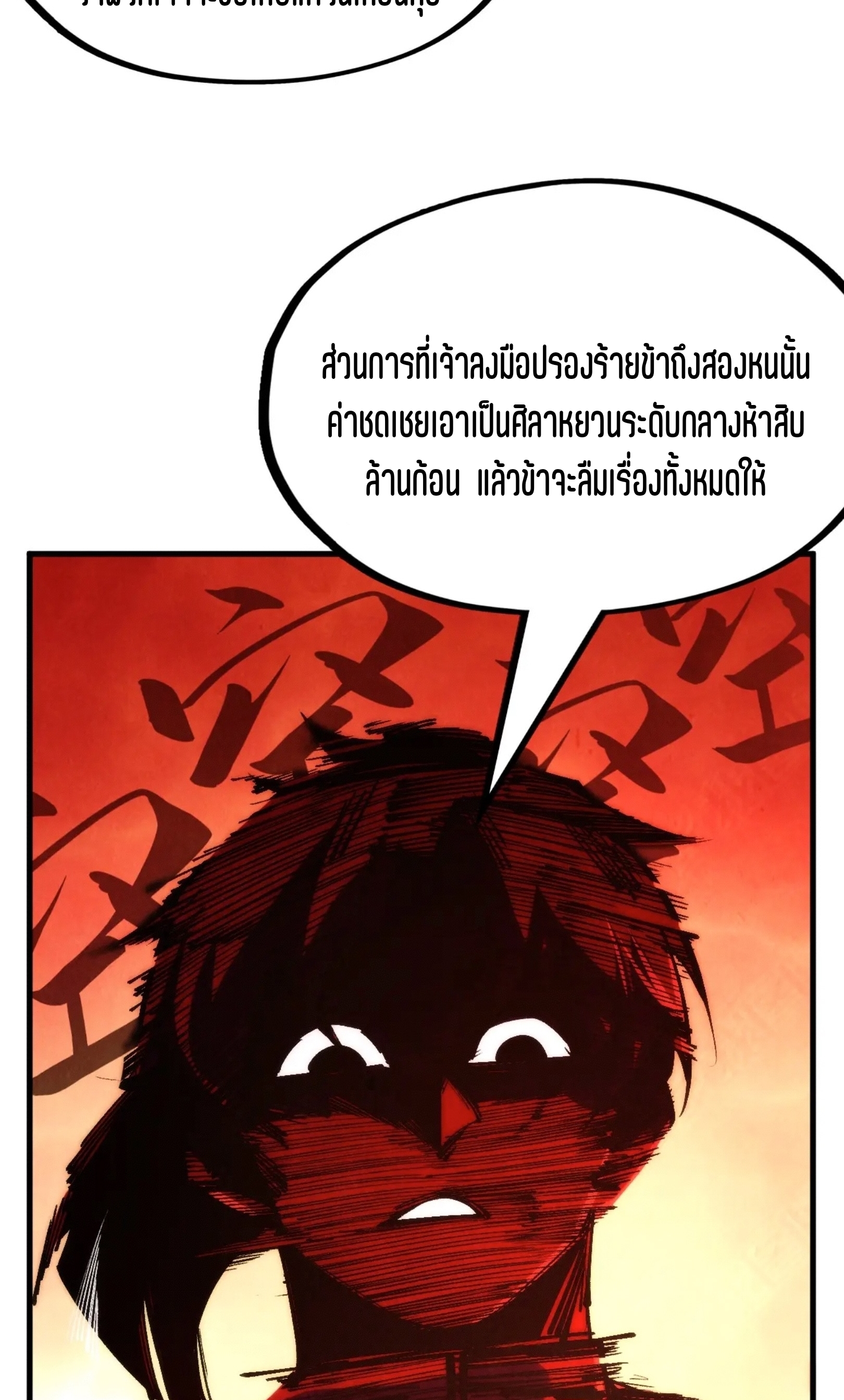 มหาเทพนิรันดร์กาล ตอนที่ 125 หน้า 51