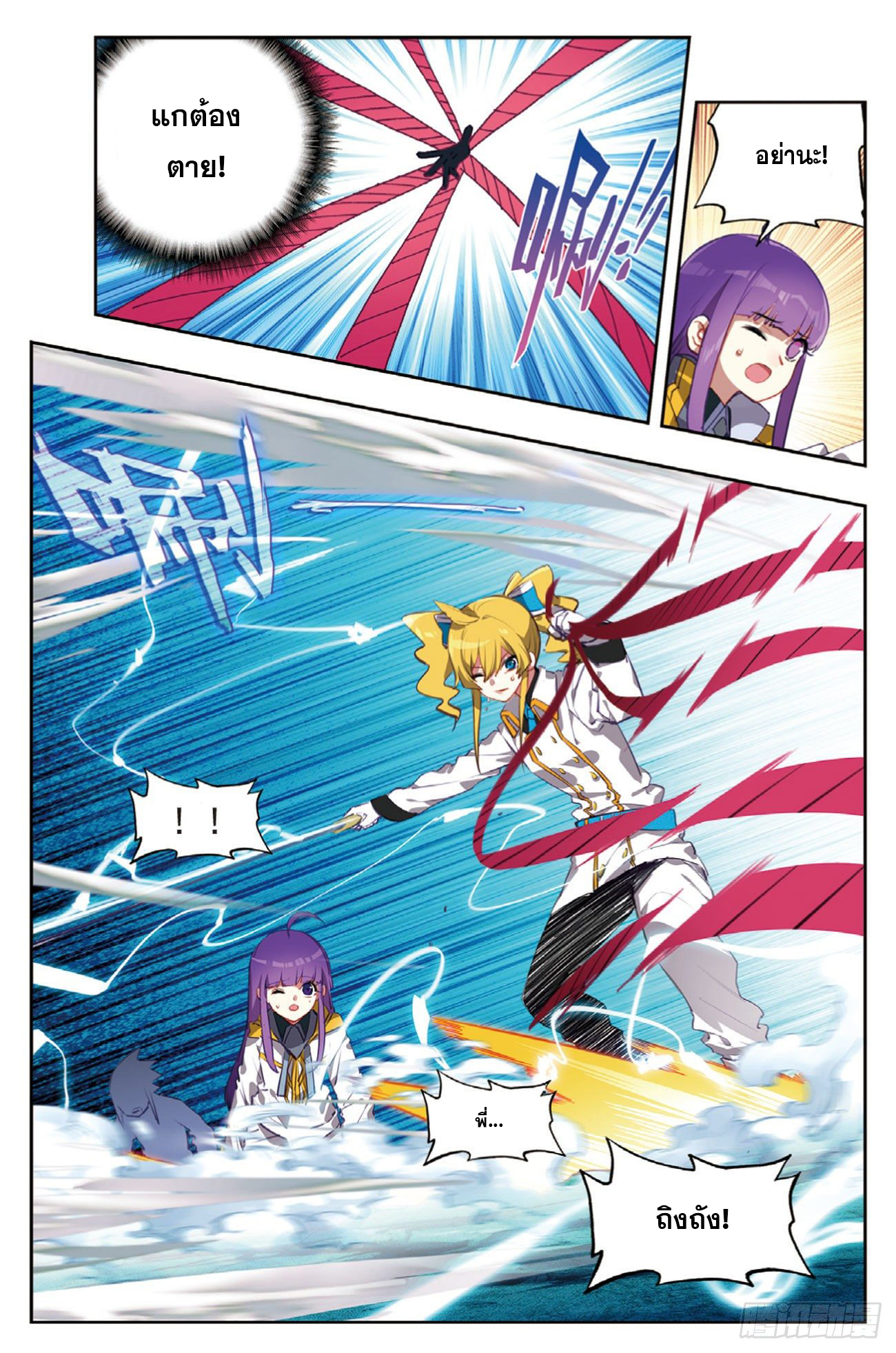 X – Epoch of the Dragon - ยุคสมัยแห่งมังกร ตอนที่ 8 หน้า 8