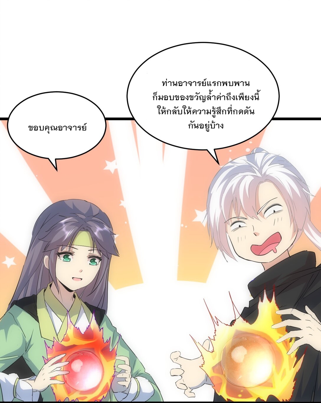 มหาเทพเอกะหมื่นบรรพกาล (จบ) ตอนที่ 97 หน้า 47