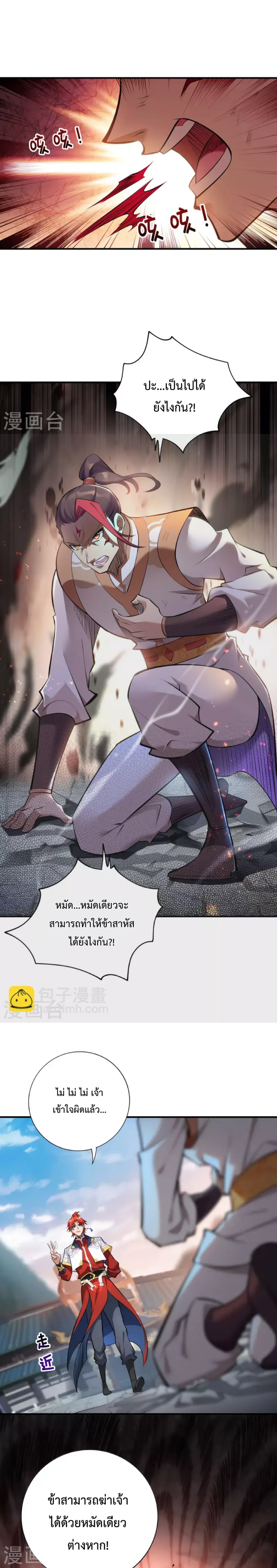 อาจารย์โลลิของข้าเป็นเซียนอมตะ ตอนที่ 24 หน้า 2